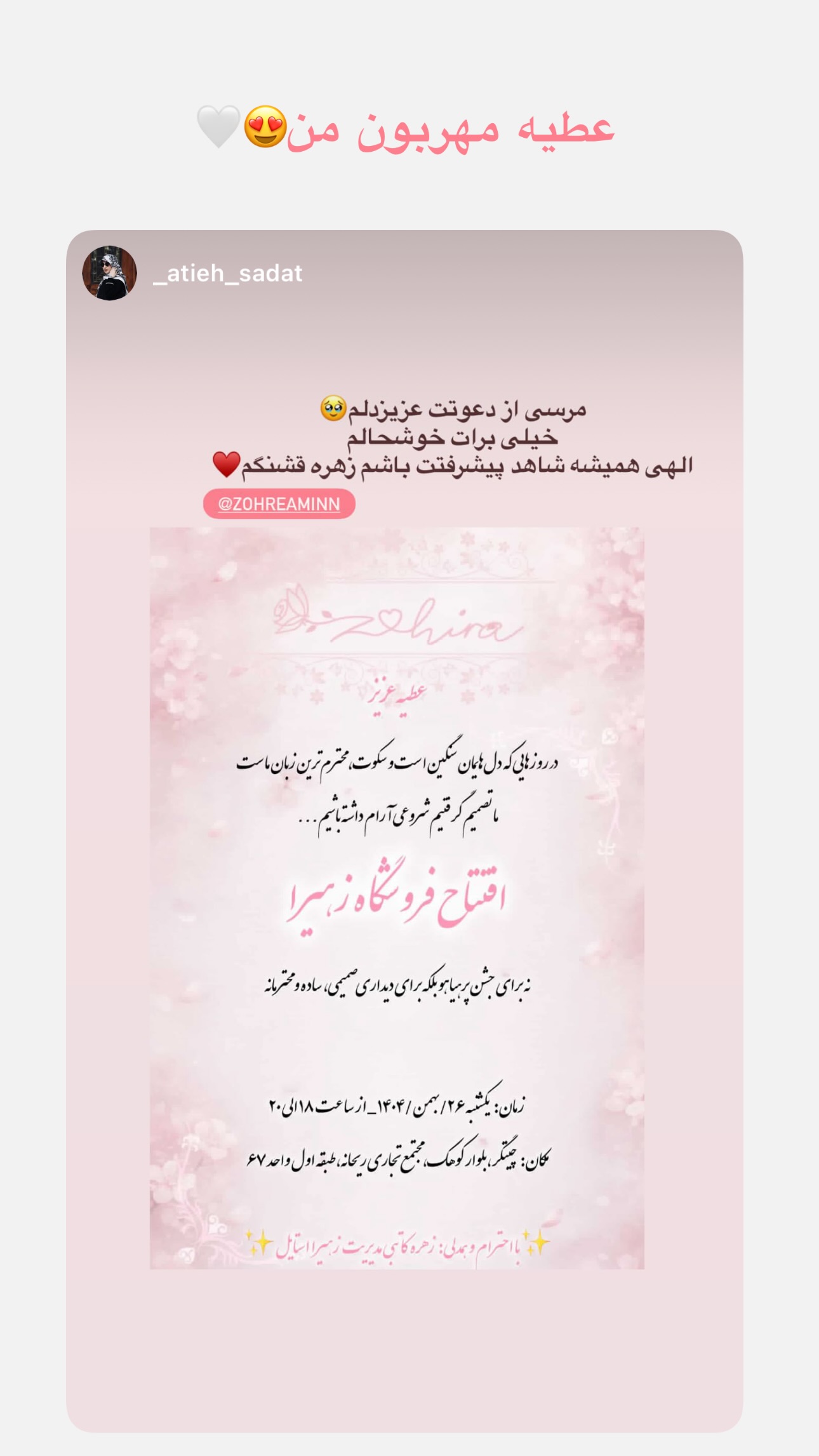  جدید ترین استوری اینستاگرام زهره و امین