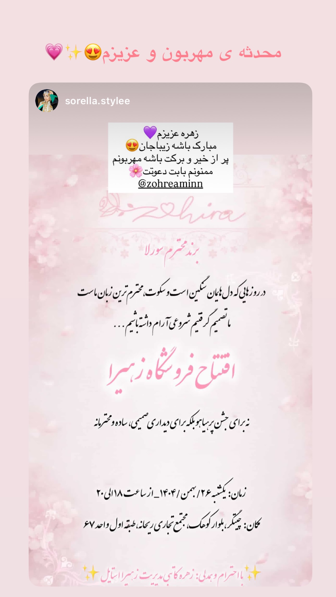  جدید ترین استوری اینستاگرام زهره و امین