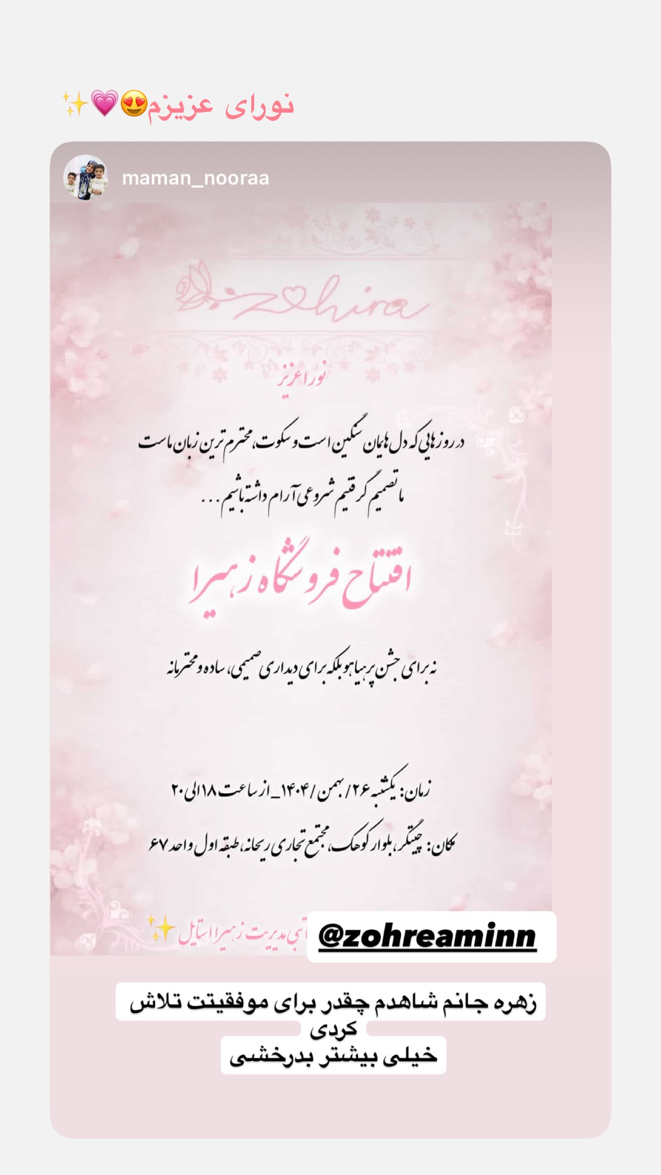  جدید ترین استوری اینستاگرام زهره و امین