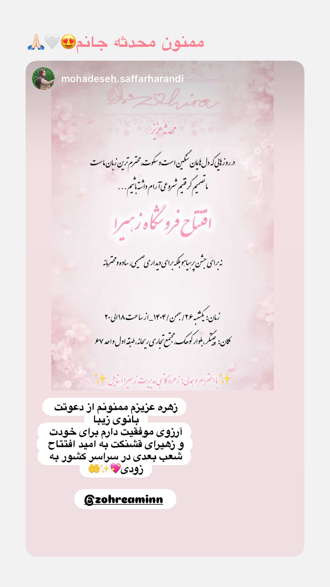  جدید ترین استوری اینستاگرام زهره و امین
