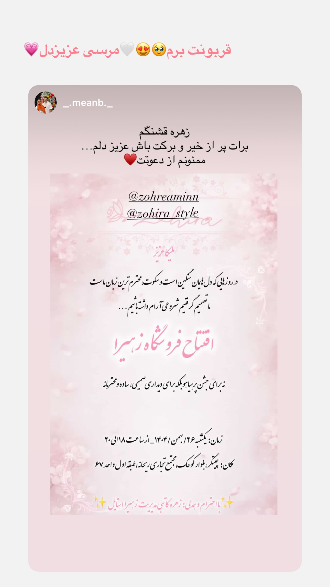  جدید ترین استوری اینستاگرام زهره و امین