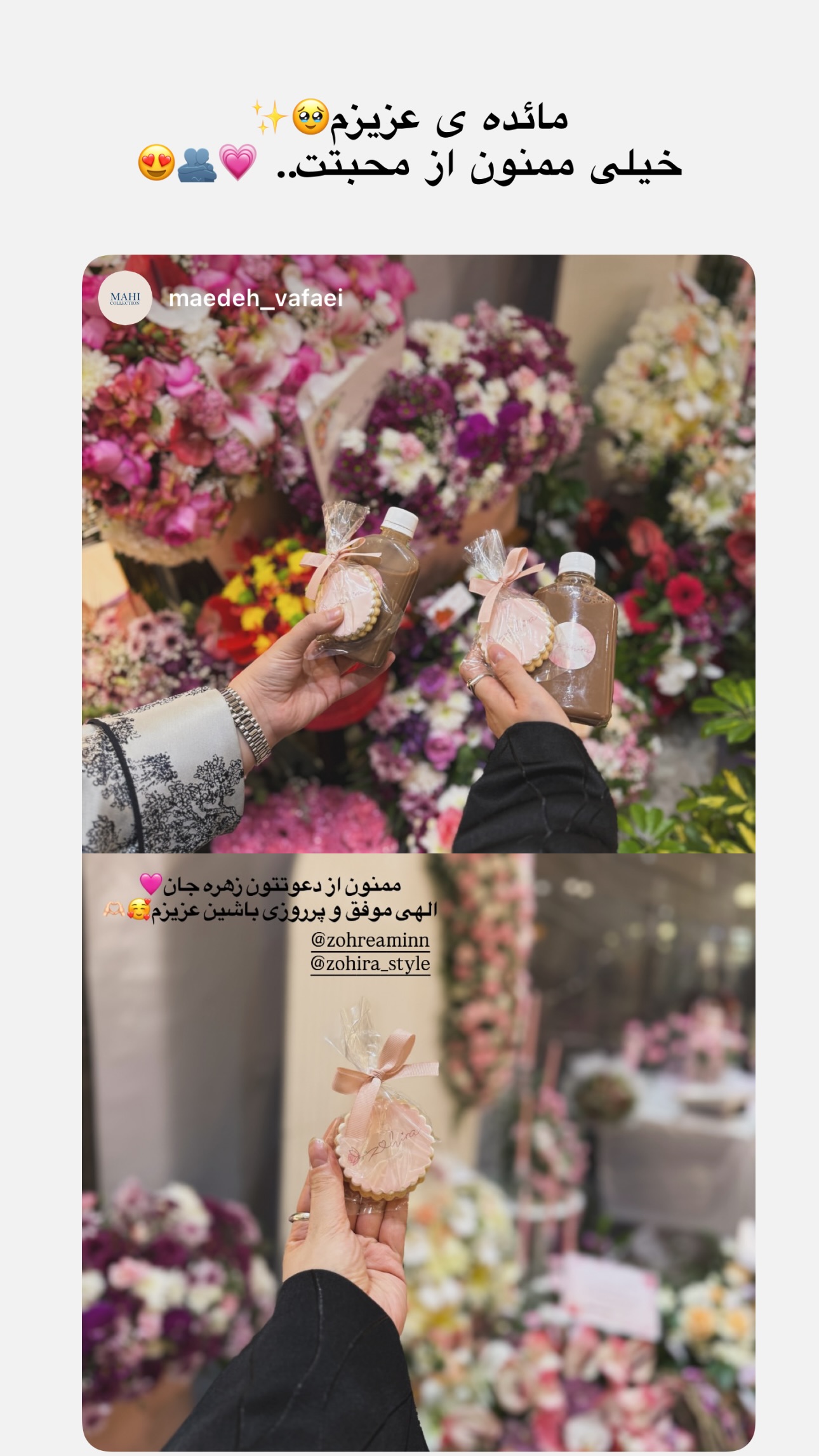  جدید ترین استوری اینستاگرام زهره و امین