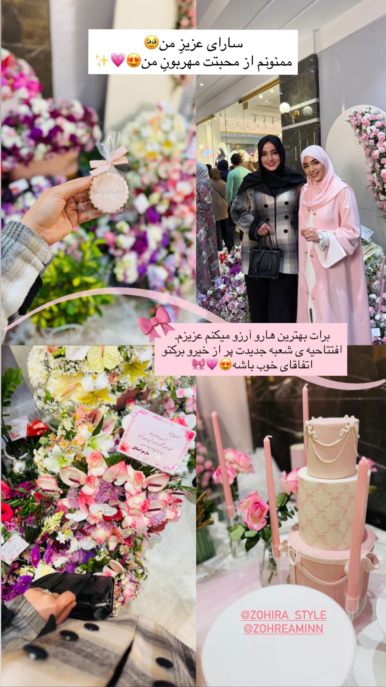  جدید ترین استوری اینستاگرام زهره و امین