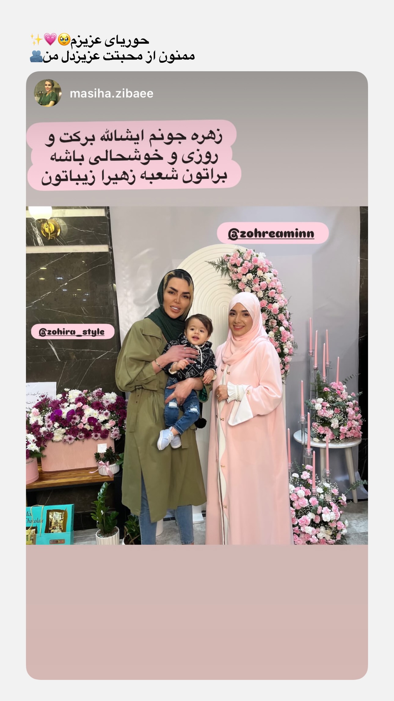  جدید ترین استوری اینستاگرام زهره و امین