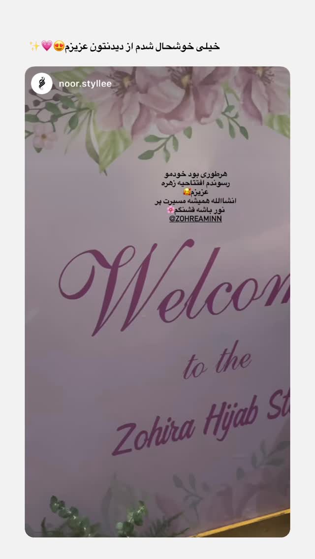  جدید ترین استوری اینستاگرام زهره و امین