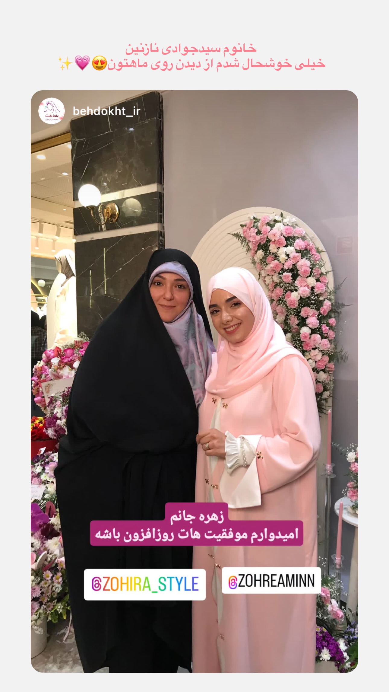  جدید ترین استوری اینستاگرام زهره و امین