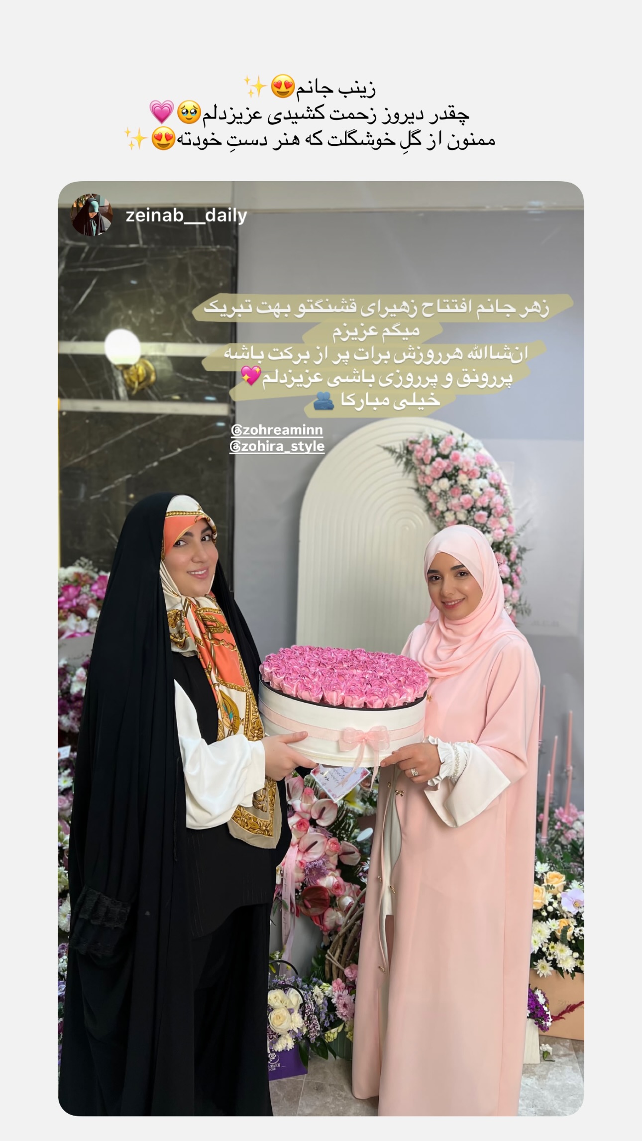  جدید ترین استوری اینستاگرام زهره و امین