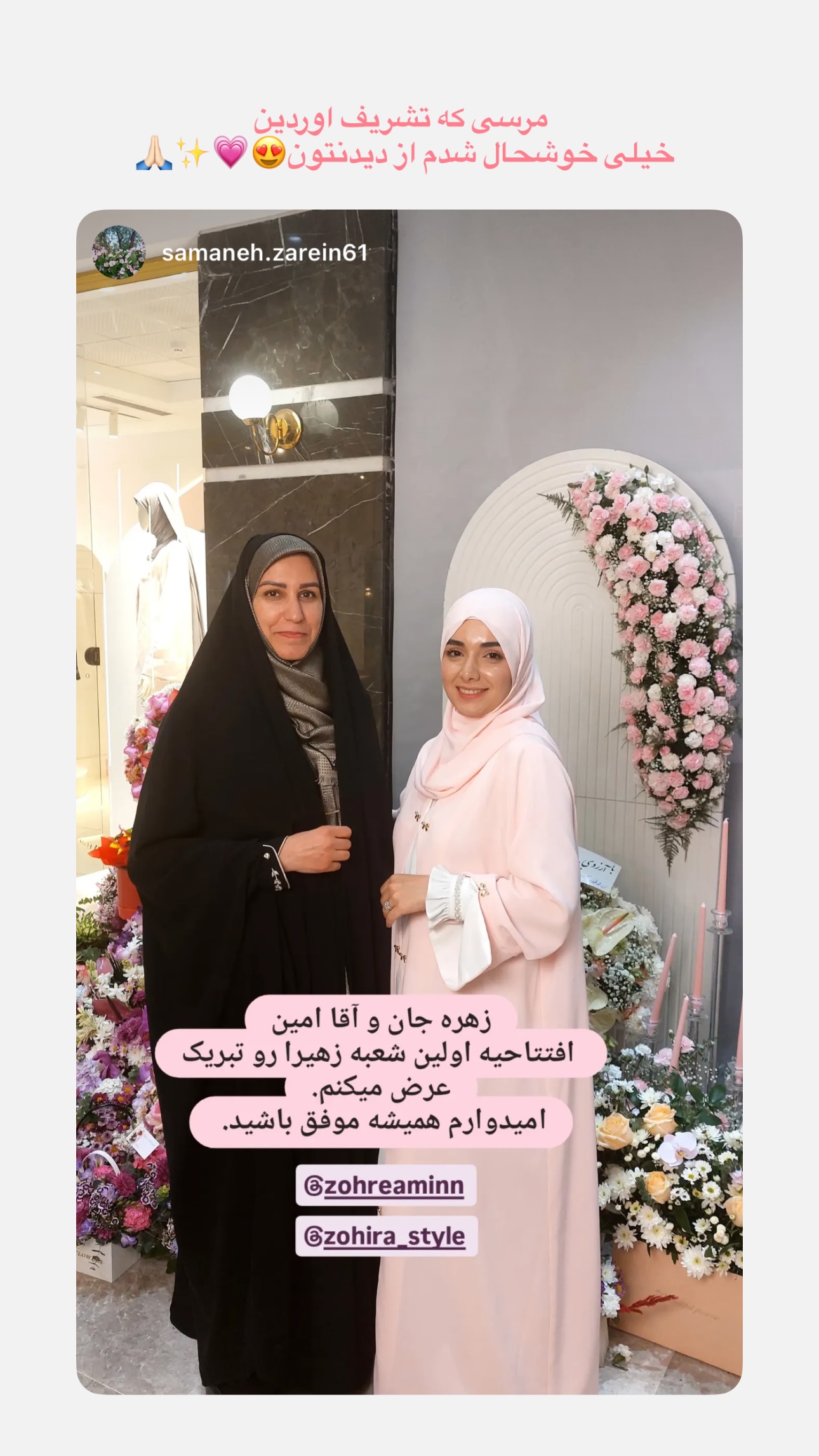  جدید ترین استوری اینستاگرام زهره و امین