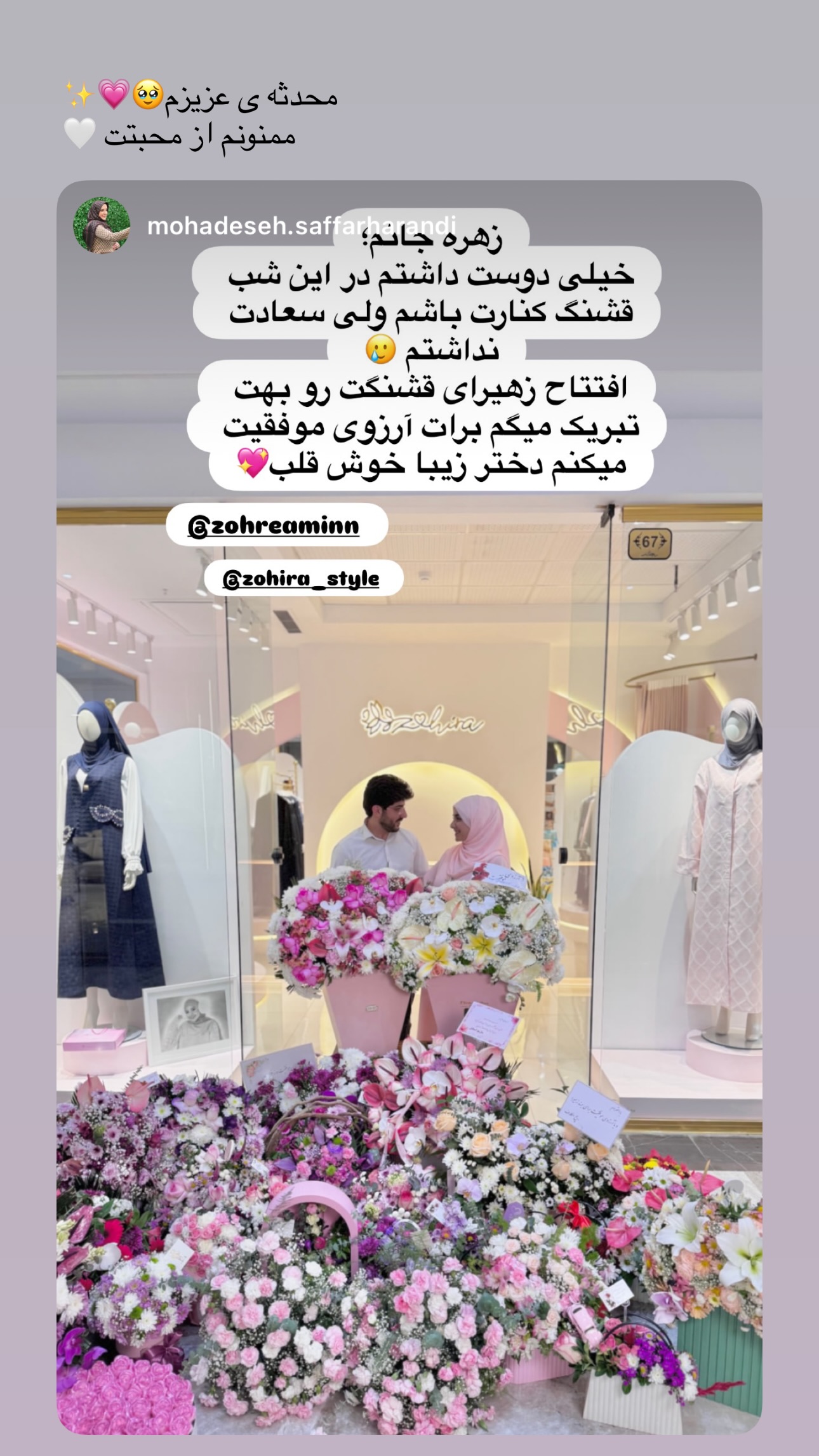  جدید ترین استوری اینستاگرام زهره و امین