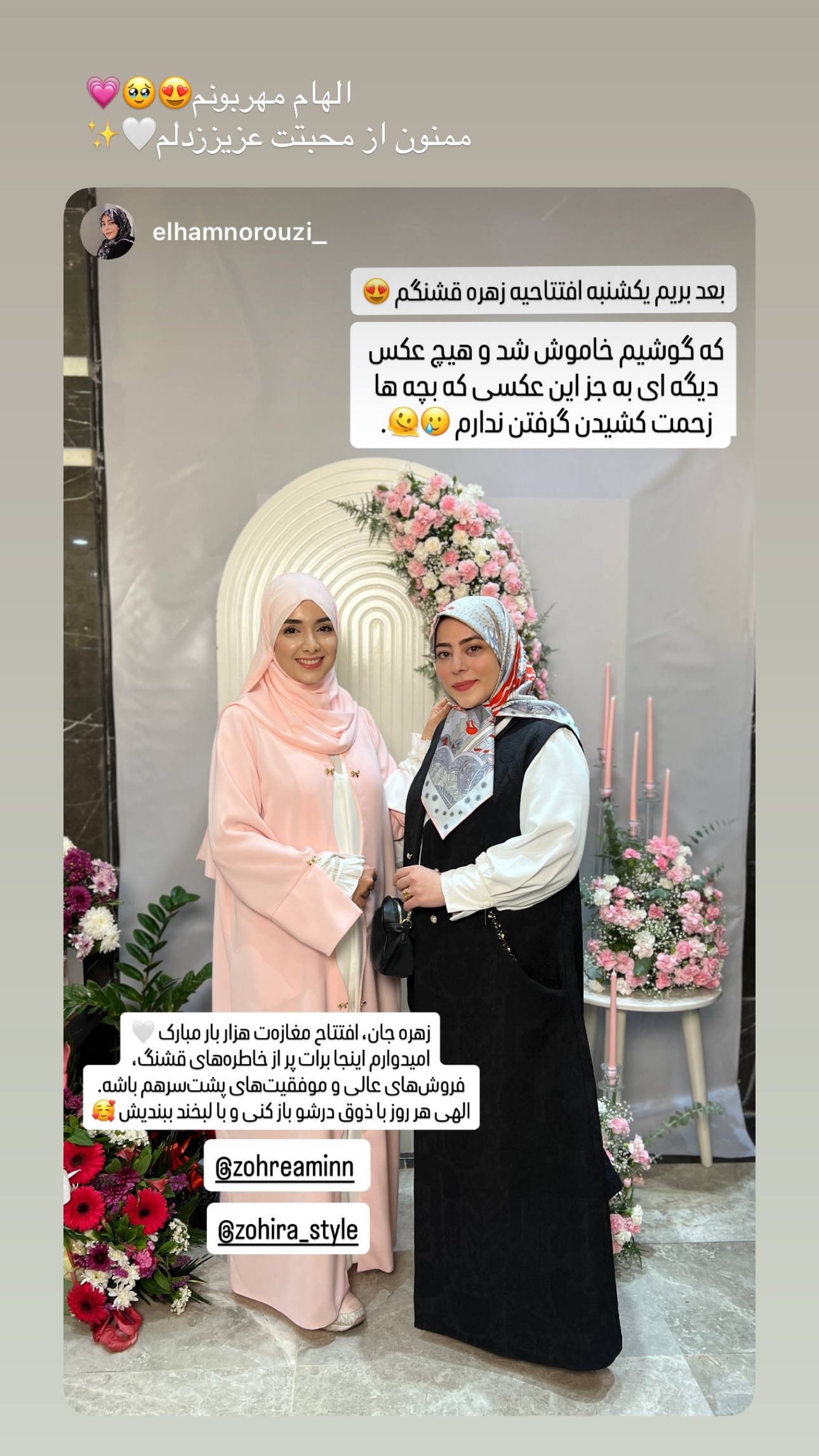  جدید ترین استوری اینستاگرام زهره و امین