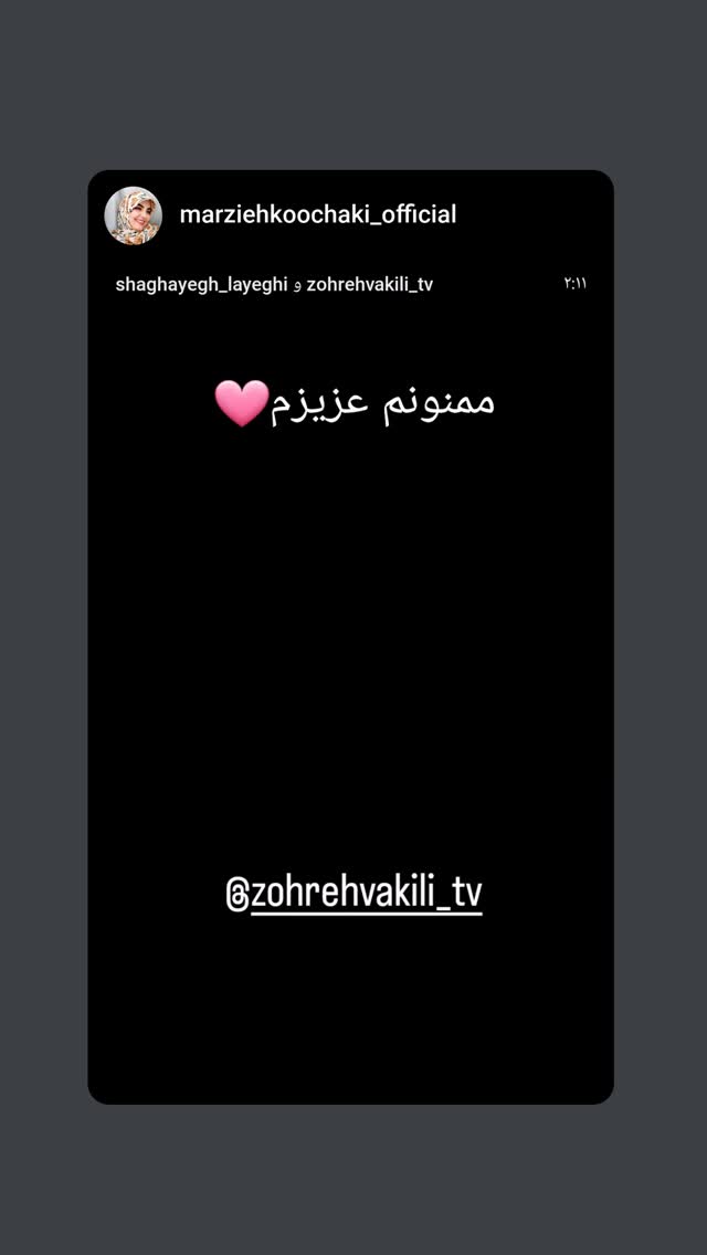  جدید ترین استوری اینستاگرام زهره وکیلی