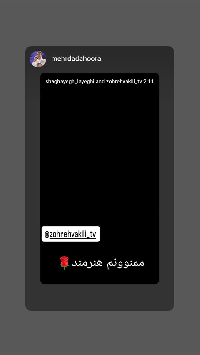  جدید ترین استوری اینستاگرام زهره وکیلی