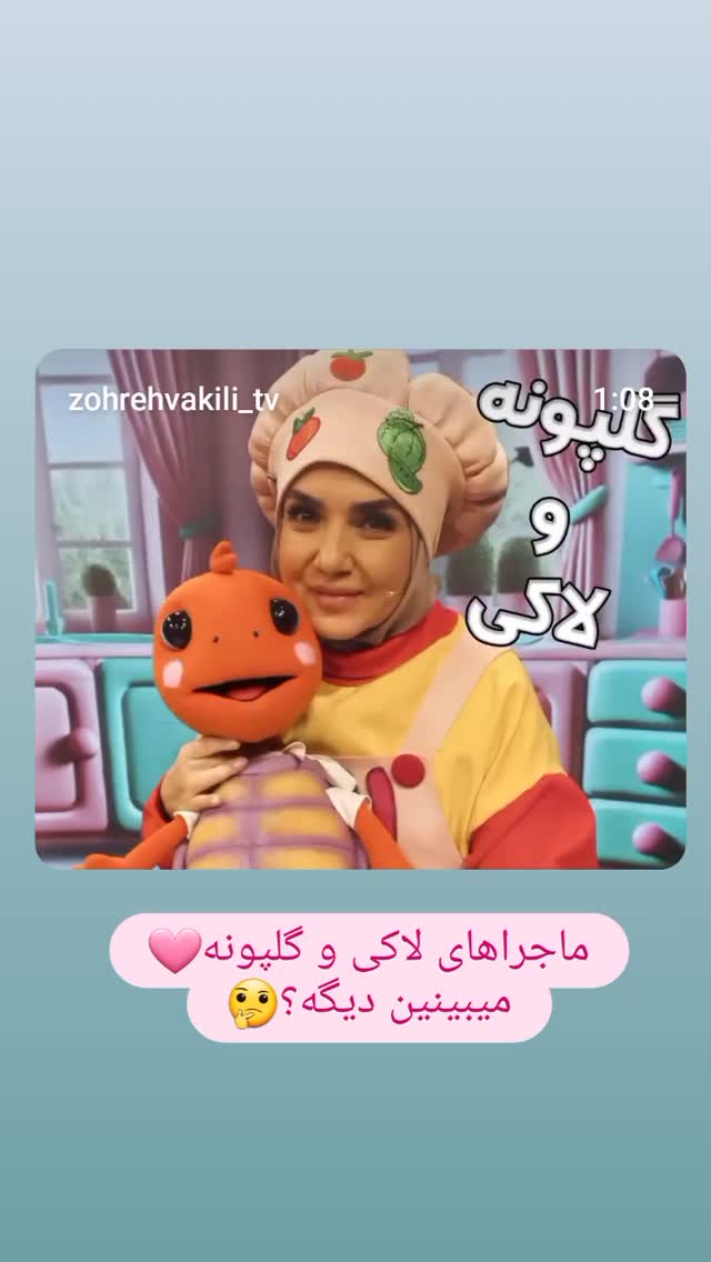  جدید ترین استوری اینستاگرام زهره وکیلی