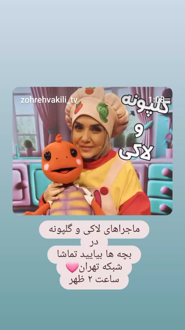  جدید ترین استوری اینستاگرام زهره وکیلی