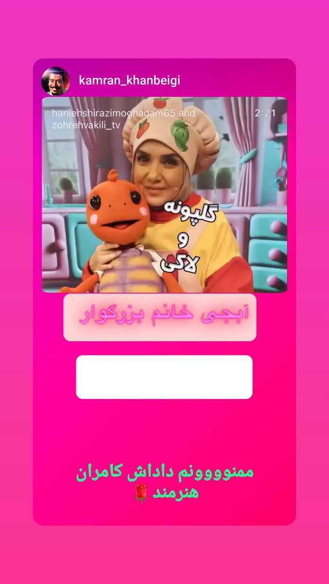  جدید ترین استوری اینستاگرام زهره وکیلی