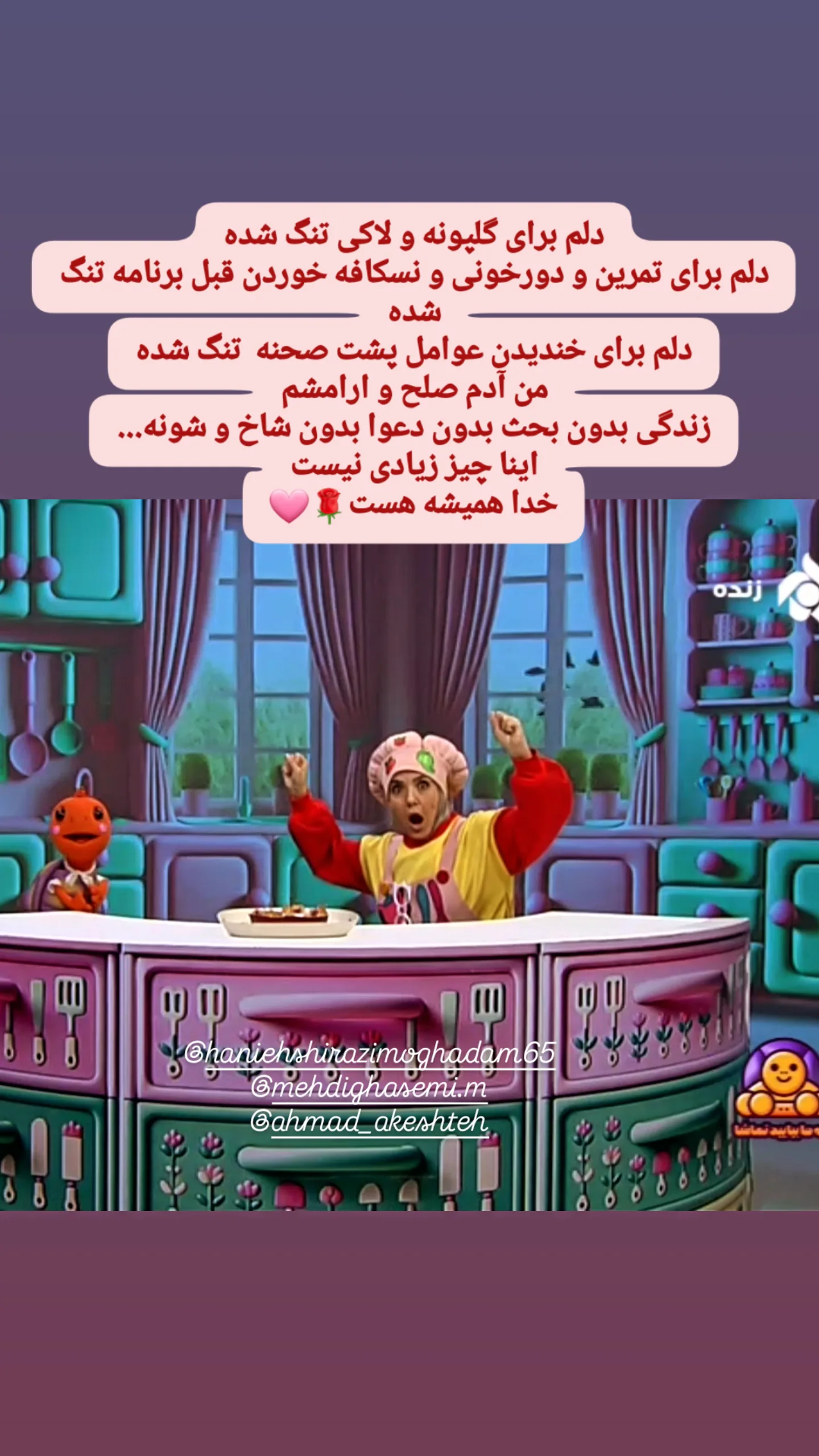  جدید ترین استوری اینستاگرام زهره وکیلی