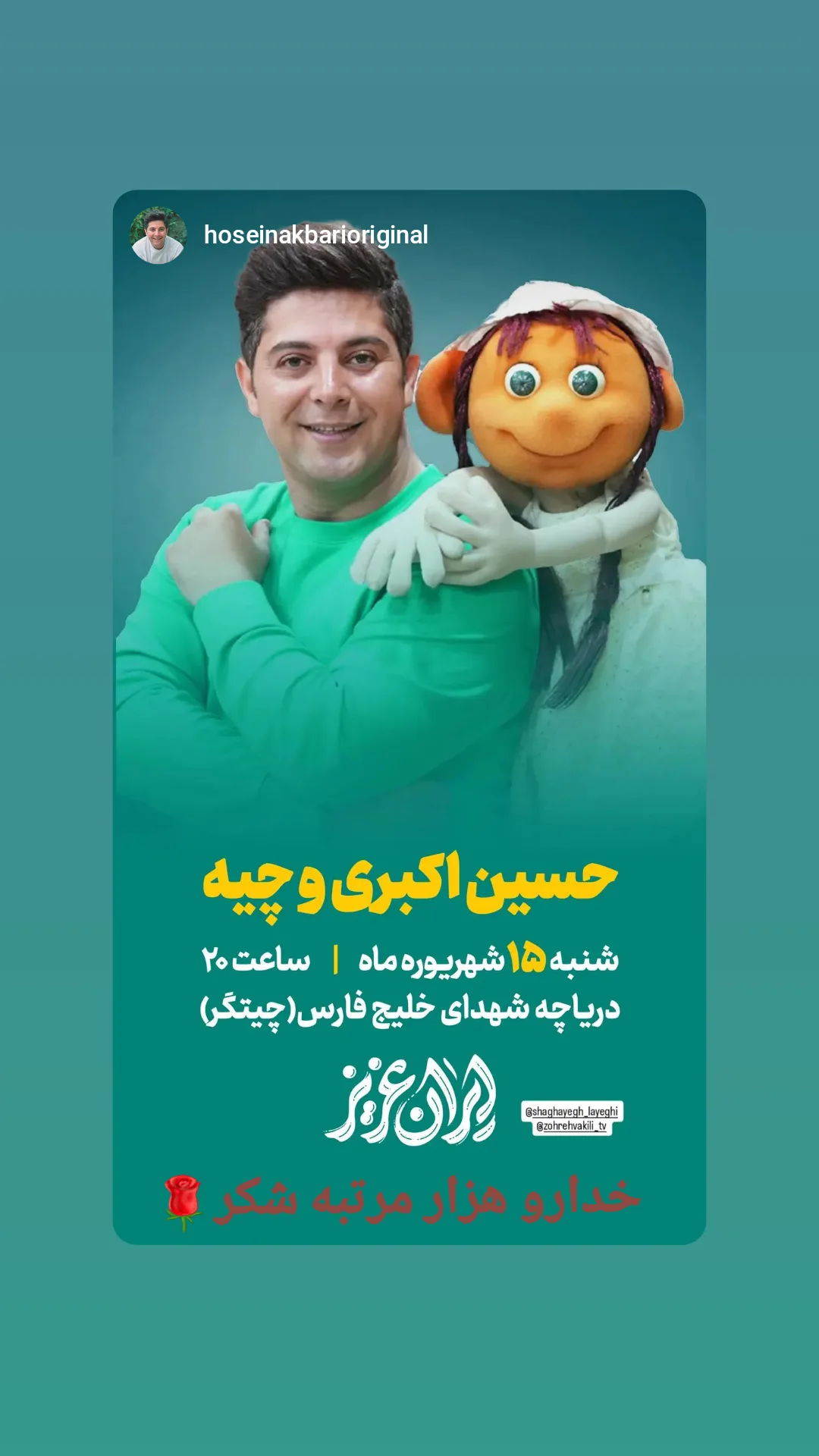  جدید ترین استوری اینستاگرام زهره وکیلی
