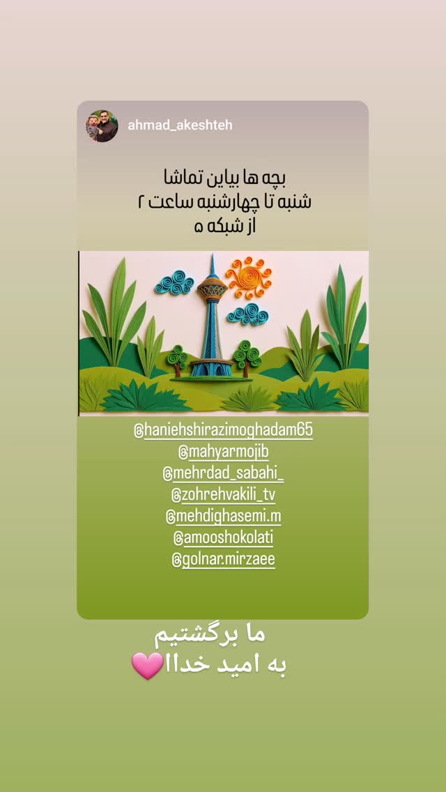  جدید ترین استوری اینستاگرام زهره وکیلی