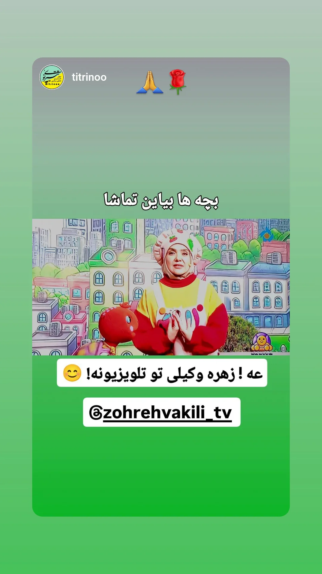  جدید ترین استوری اینستاگرام زهره وکیلی