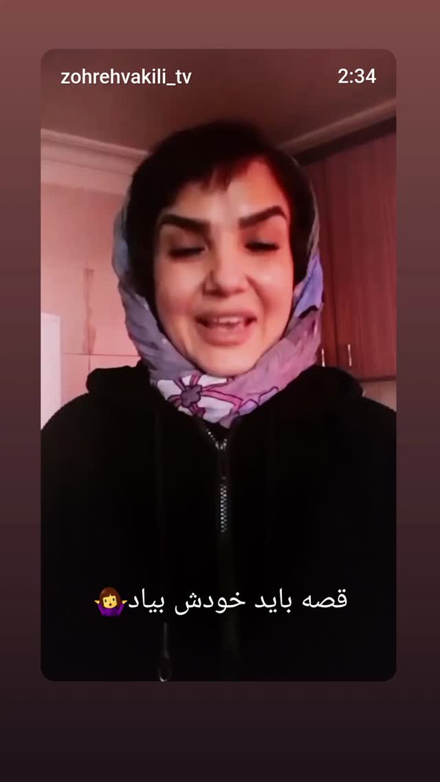  جدید ترین استوری اینستاگرام زهره وکیلی