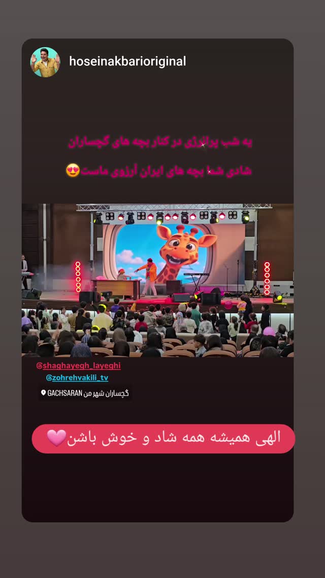  جدید ترین استوری اینستاگرام زهره وکیلی