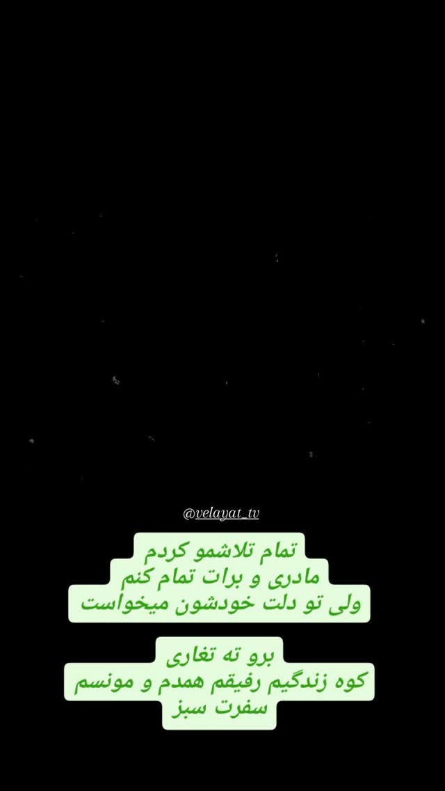  جدید ترین استوری اینستاگرام زهره وکیلی