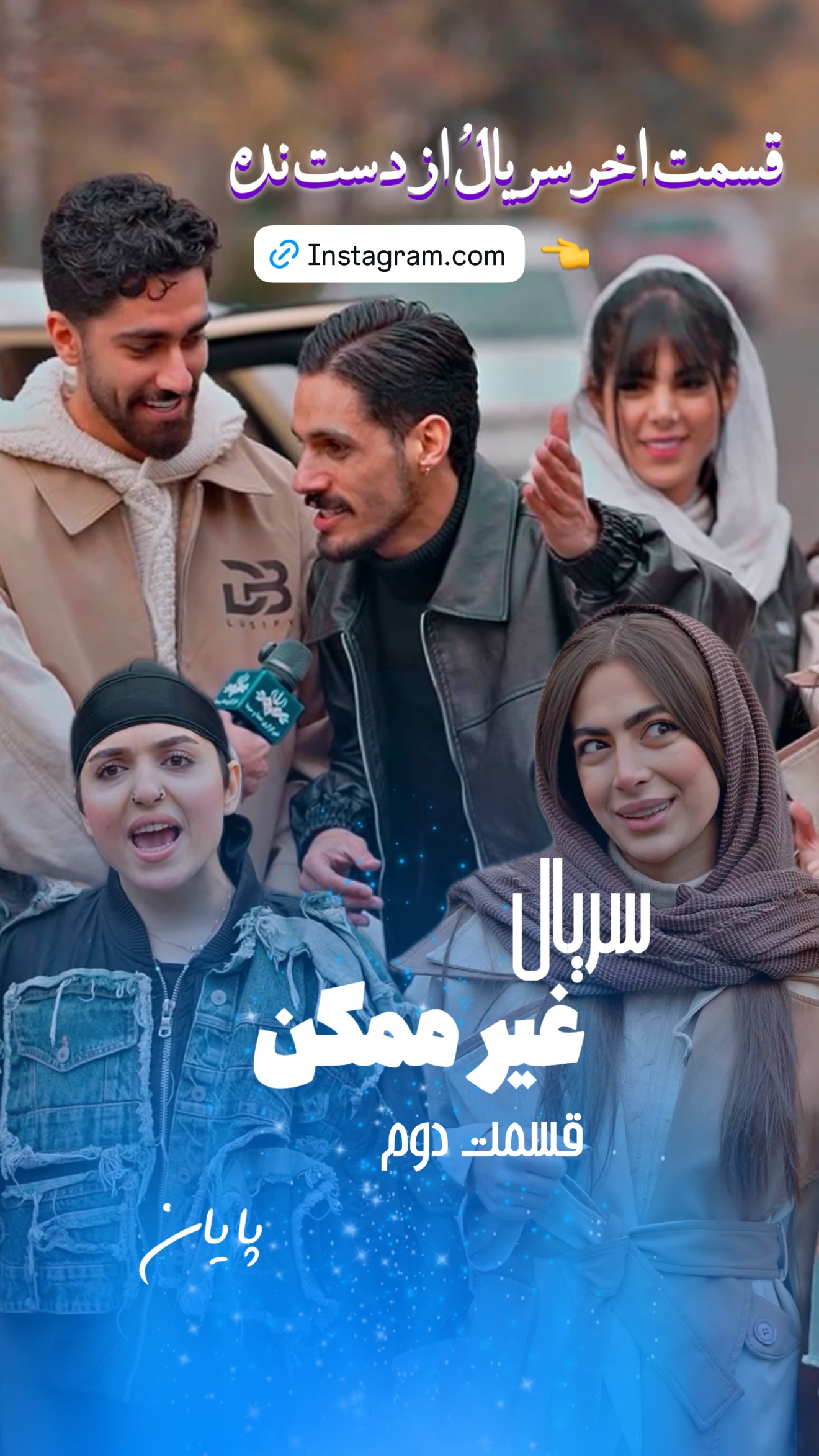  جدید ترین استوری اینستاگرام حمید رضا زارع