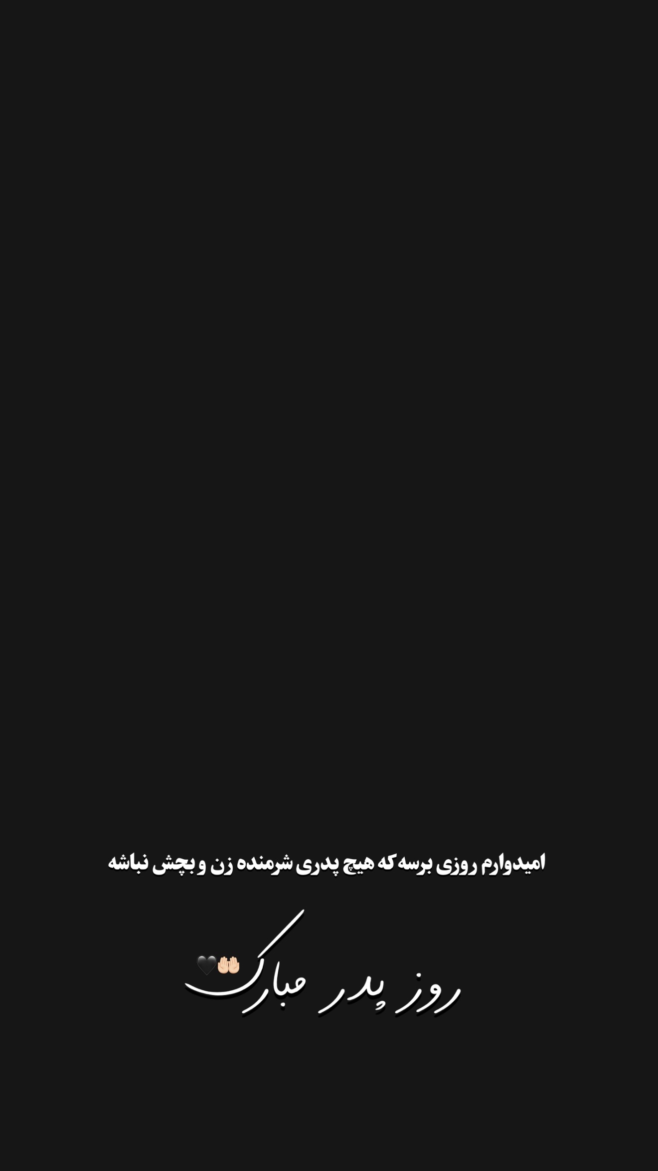  جدید ترین استوری اینستاگرام حمید رضا زارع