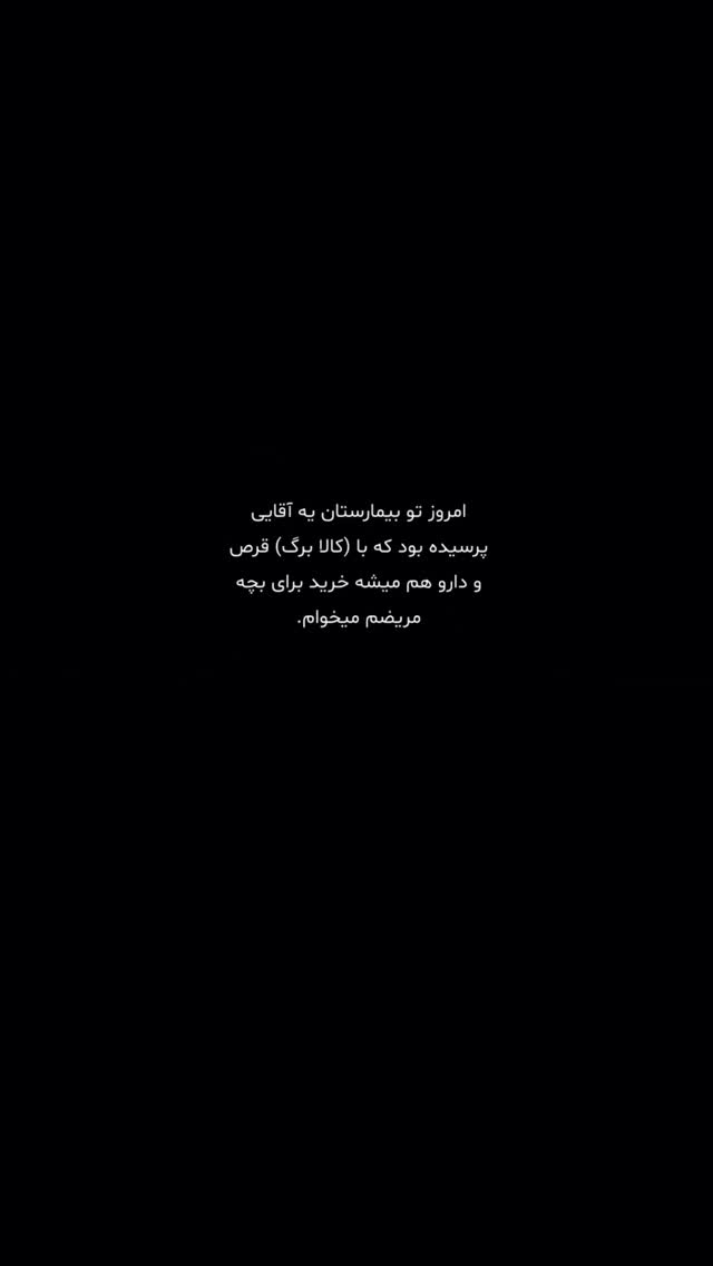  جدید ترین استوری اینستاگرام حمید رضا زارع